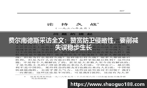 费尔南德斯采访全文：赞赏防卫侵略性，要削减失误稳步生长